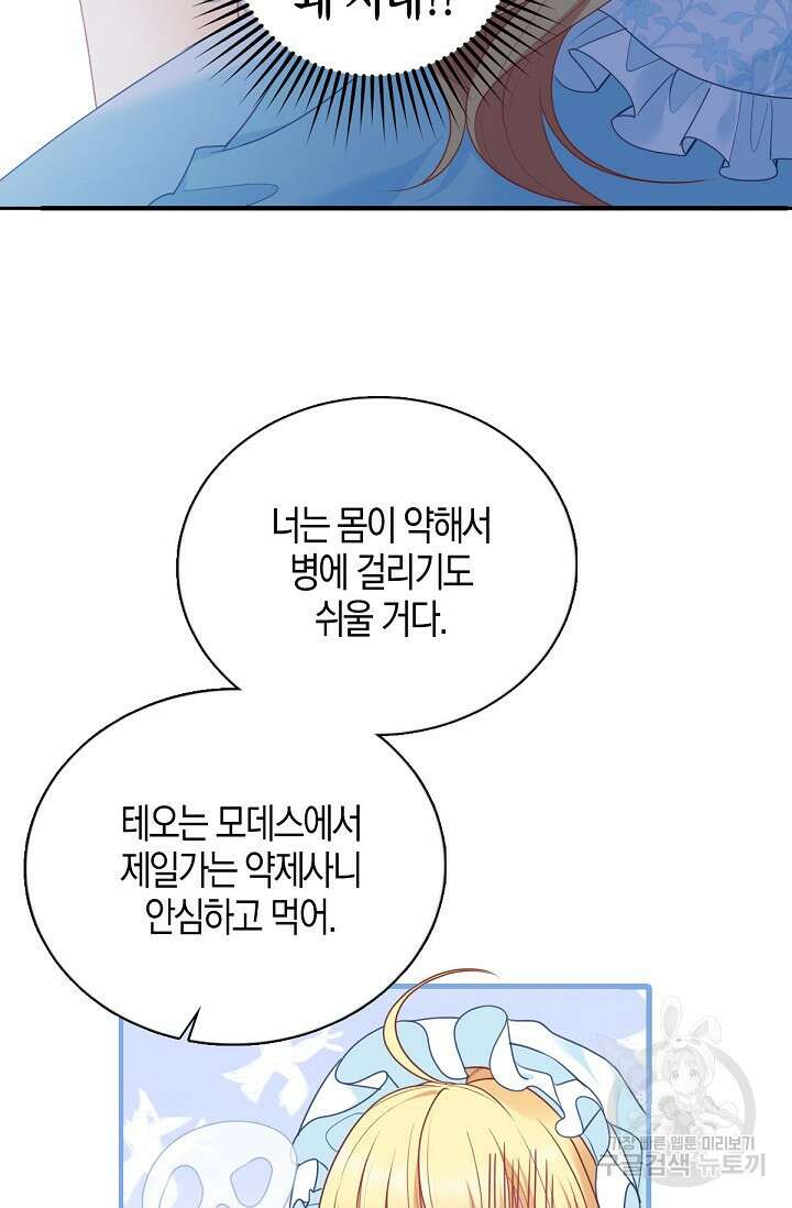 입양딸은 세상을 구원하고 싶습니다 5화 55