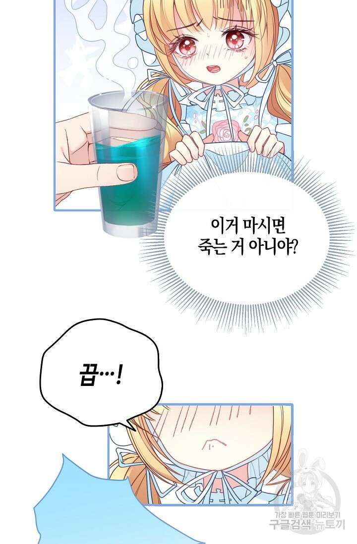 입양딸은 세상을 구원하고 싶습니다 5화 56