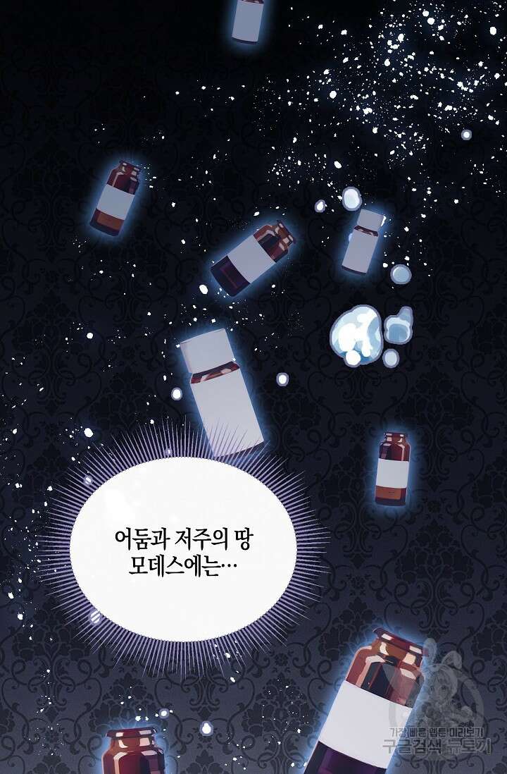 입양딸은 세상을 구원하고 싶습니다 5화 60