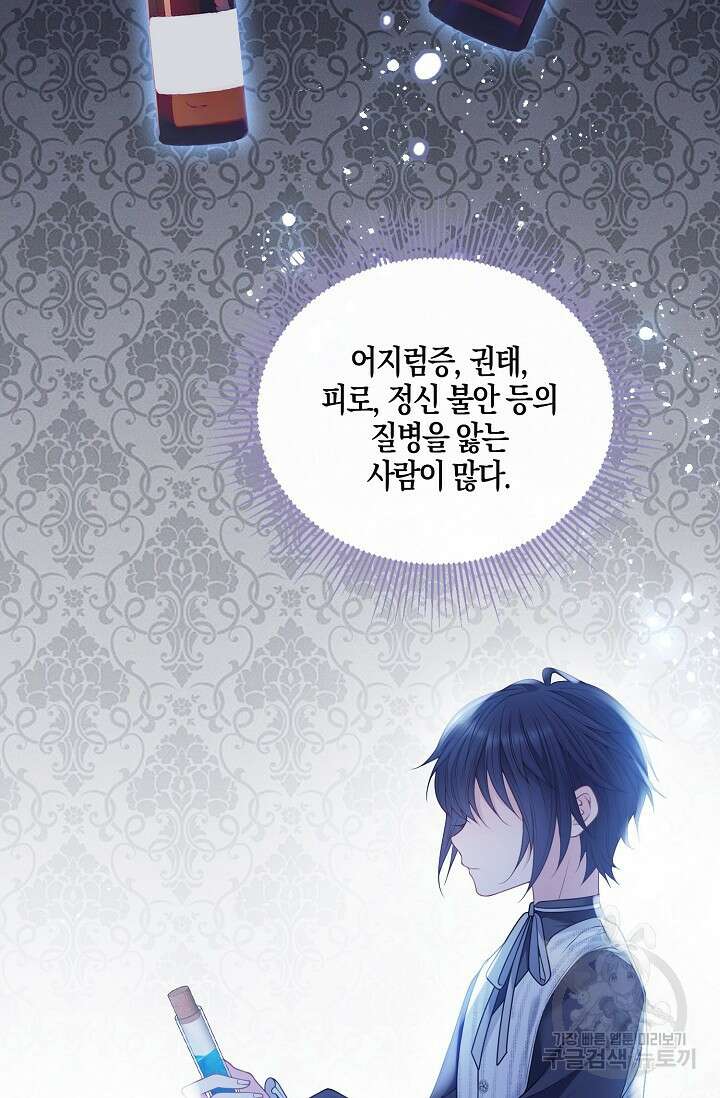 입양딸은 세상을 구원하고 싶습니다 5화 61
