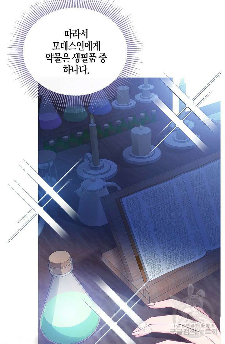 입양딸은 세상을 구원하고 싶습니다 5화 63