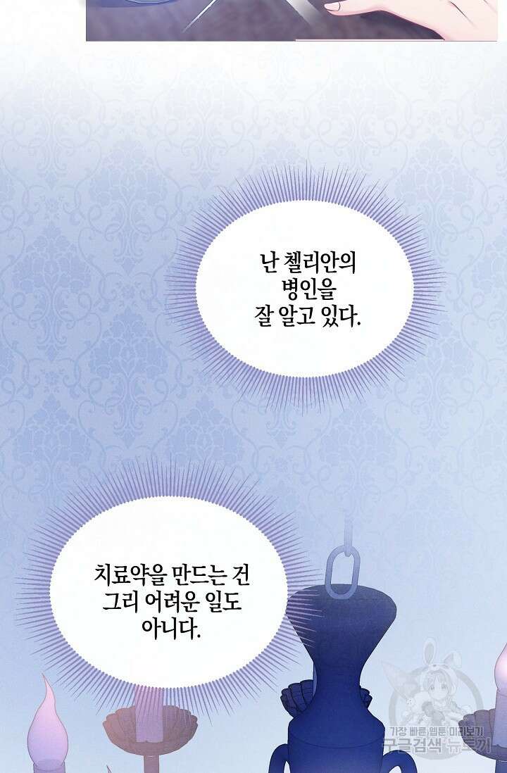 입양딸은 세상을 구원하고 싶습니다 5화 64
