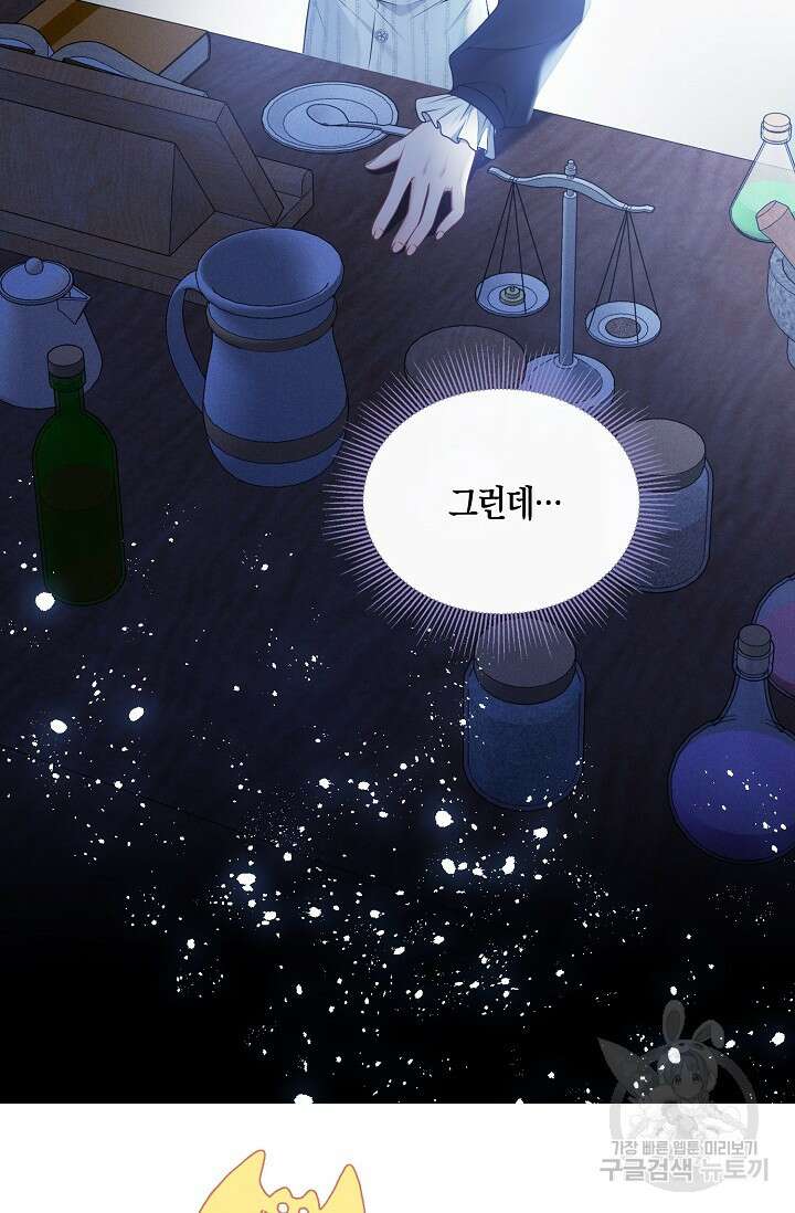 입양딸은 세상을 구원하고 싶습니다 5화 66
