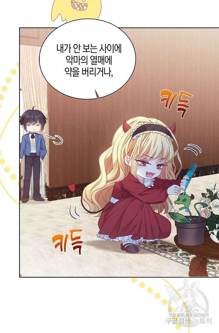 입양딸은 세상을 구원하고 싶습니다 5화 67