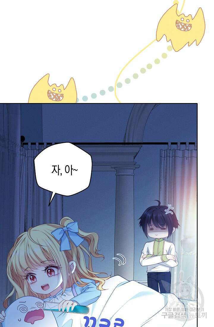 입양딸은 세상을 구원하고 싶습니다 5화 68