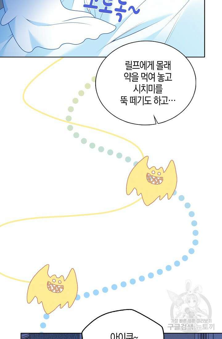 입양딸은 세상을 구원하고 싶습니다 5화 69
