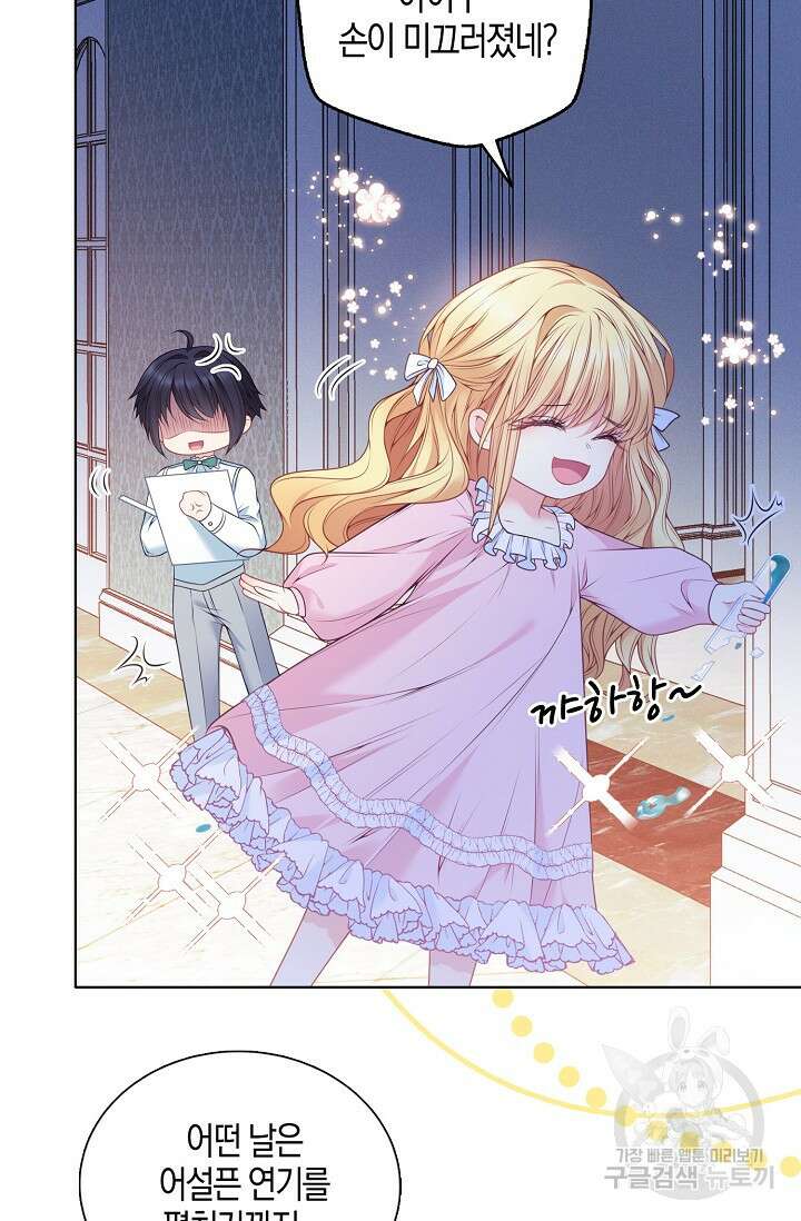 입양딸은 세상을 구원하고 싶습니다 5화 70