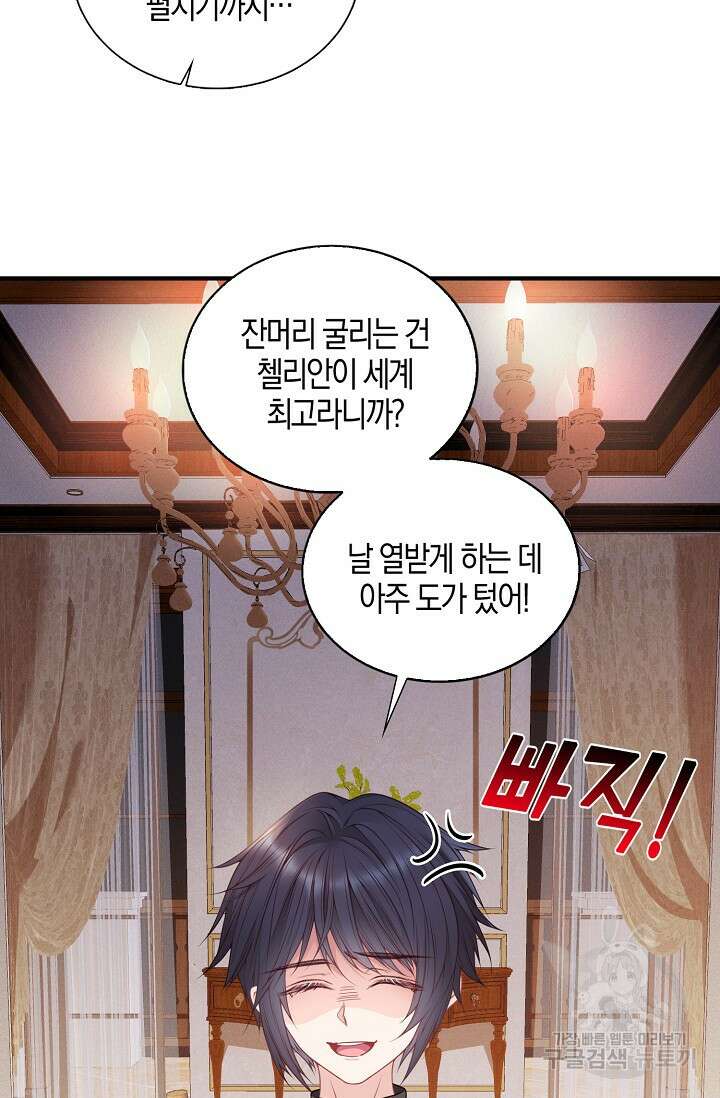 입양딸은 세상을 구원하고 싶습니다 5화 71