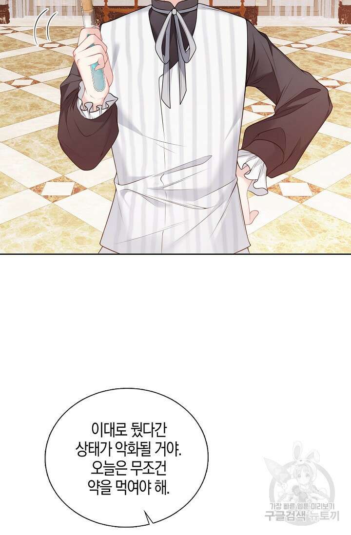 입양딸은 세상을 구원하고 싶습니다 5화 72