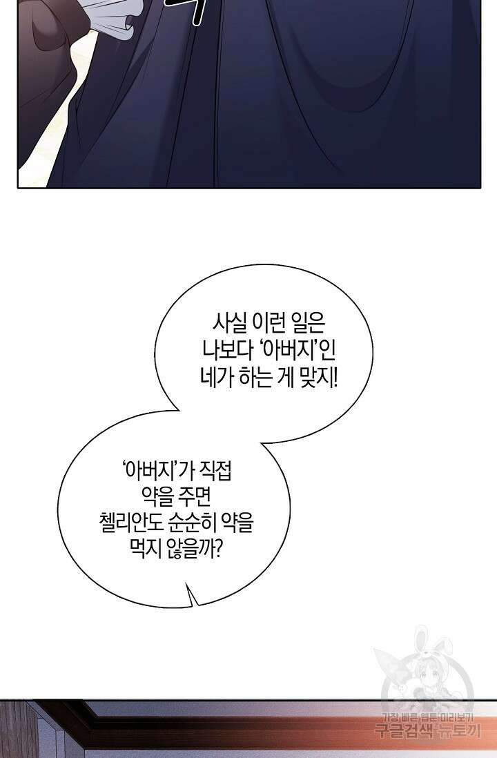 입양딸은 세상을 구원하고 싶습니다 5화 74