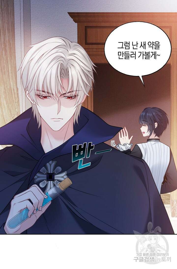 입양딸은 세상을 구원하고 싶습니다 5화 75