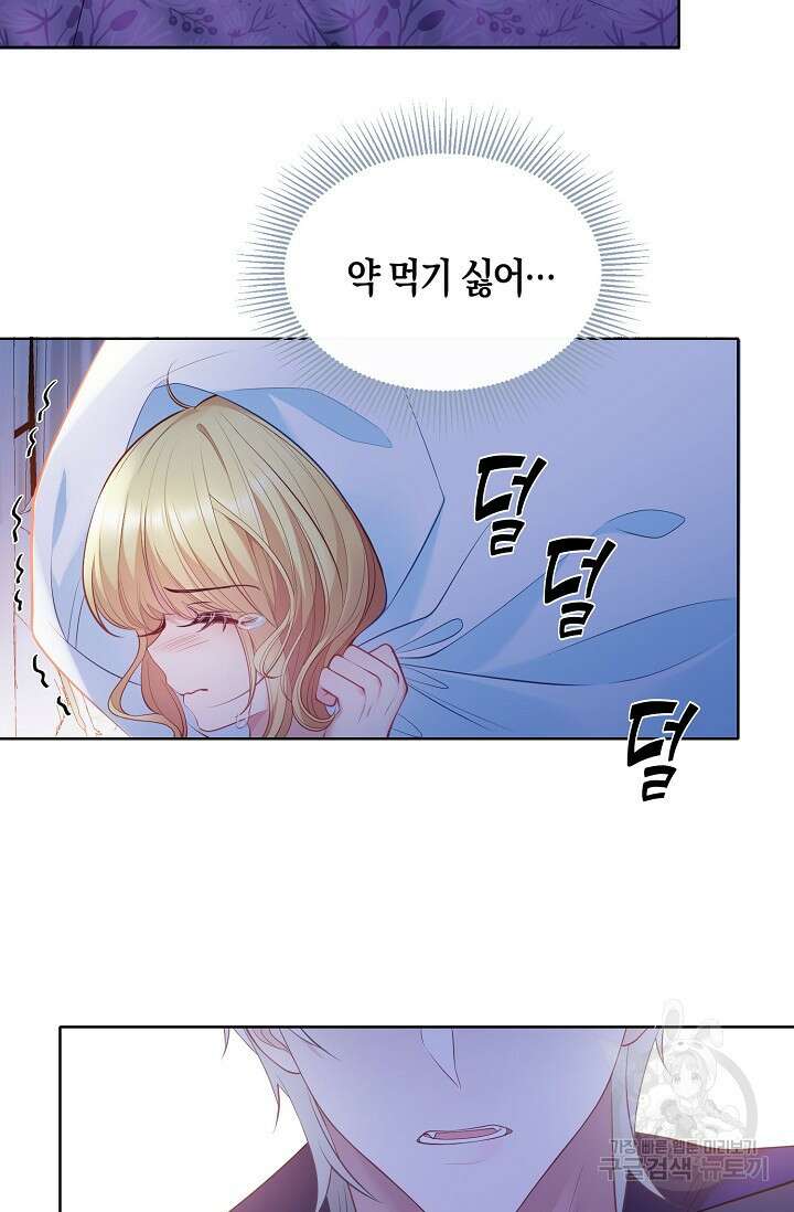 입양딸은 세상을 구원하고 싶습니다 5화 80