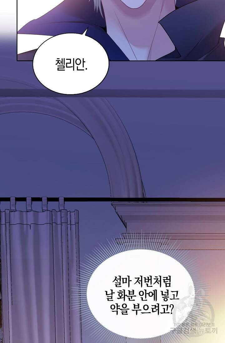 입양딸은 세상을 구원하고 싶습니다 5화 81