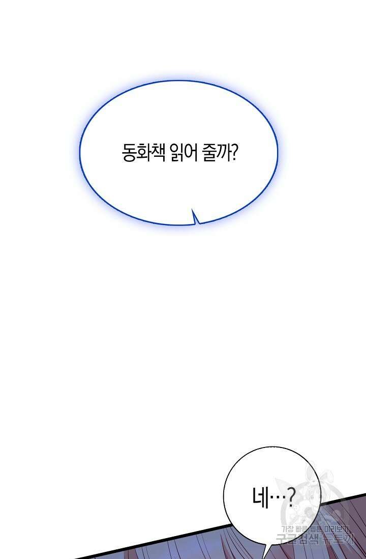 입양딸은 세상을 구원하고 싶습니다 5화 83