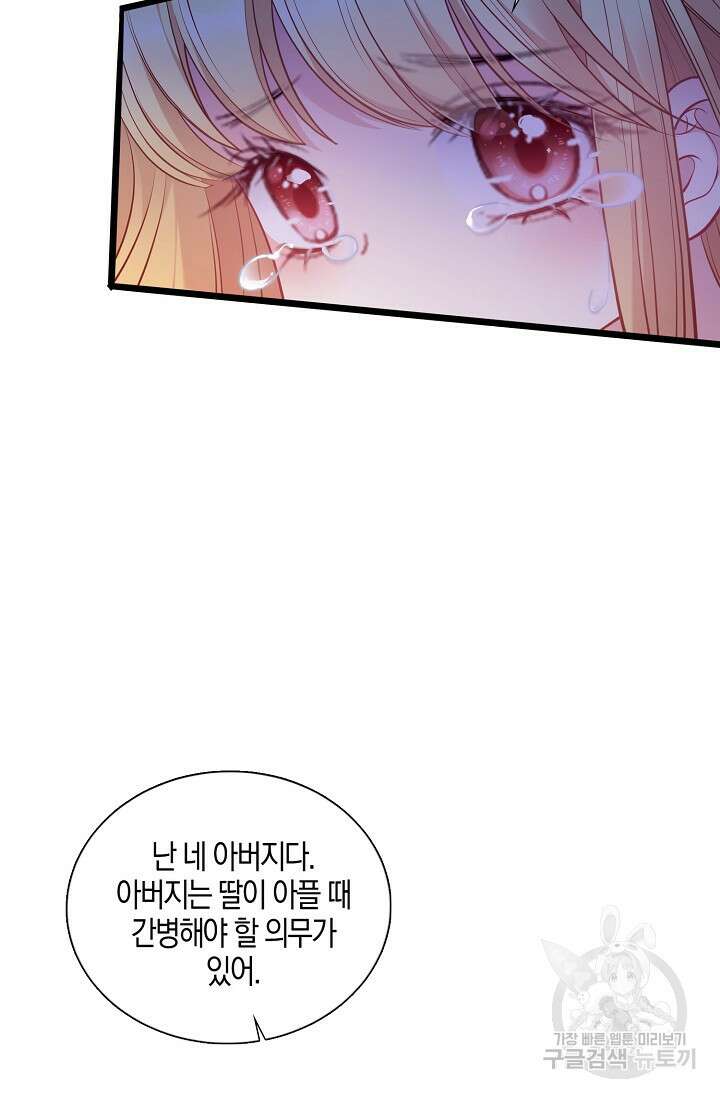 입양딸은 세상을 구원하고 싶습니다 5화 84