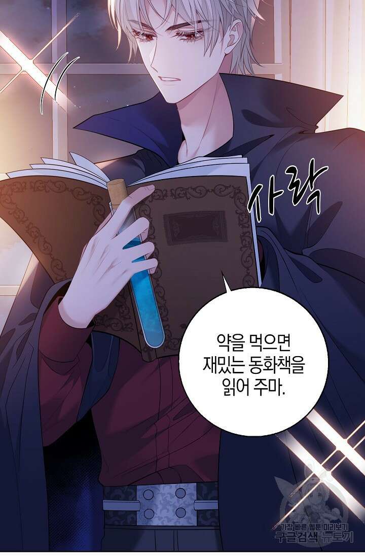 입양딸은 세상을 구원하고 싶습니다 5화 86