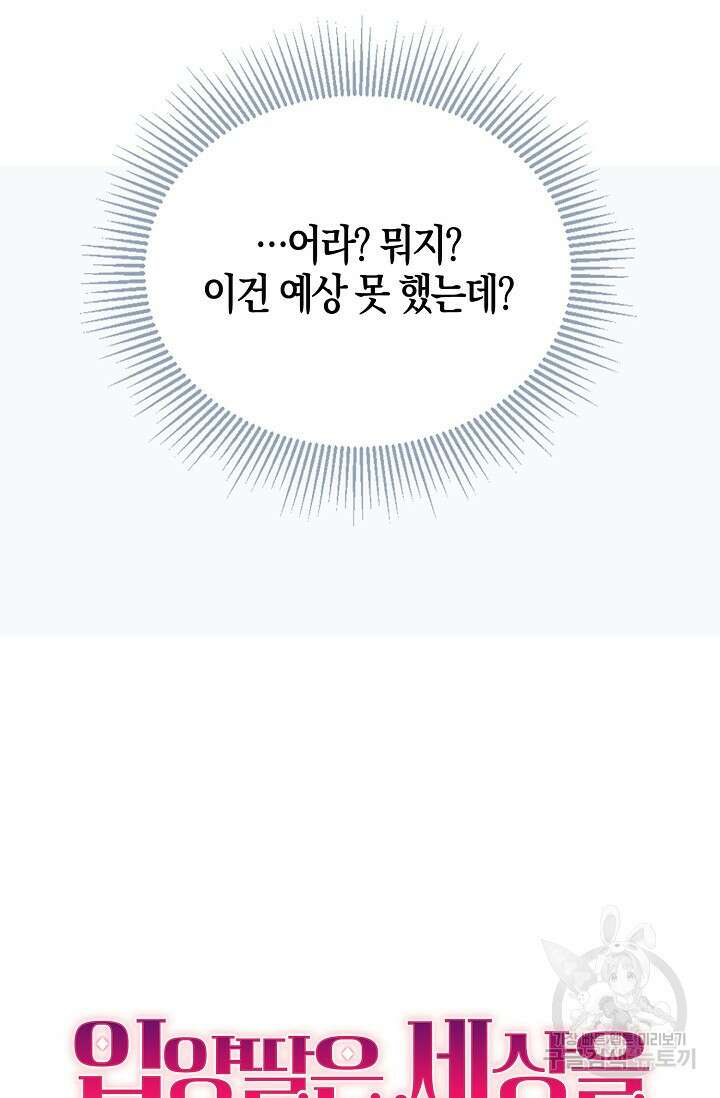 입양딸은 세상을 구원하고 싶습니다 5화 87