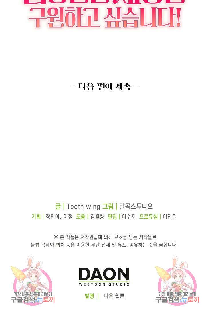 입양딸은 세상을 구원하고 싶습니다 5화 88