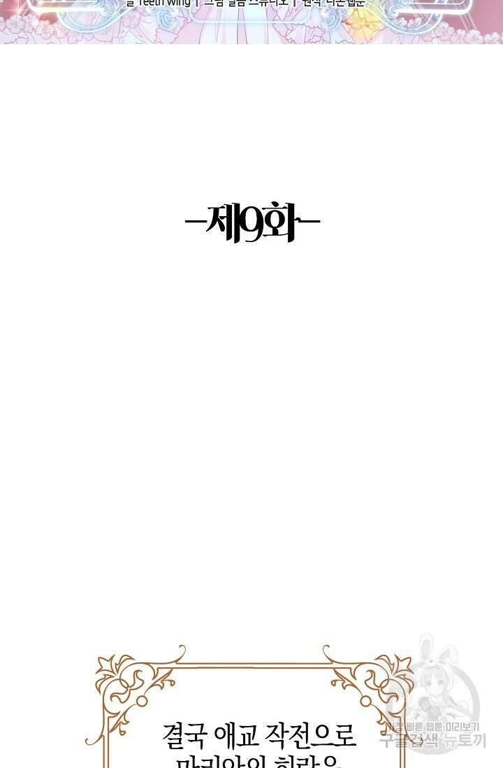 입양딸은 세상을 구원하고 싶습니다 9화 2