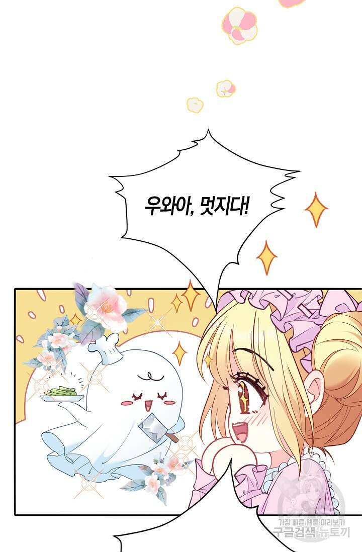 입양딸은 세상을 구원하고 싶습니다 9화 8