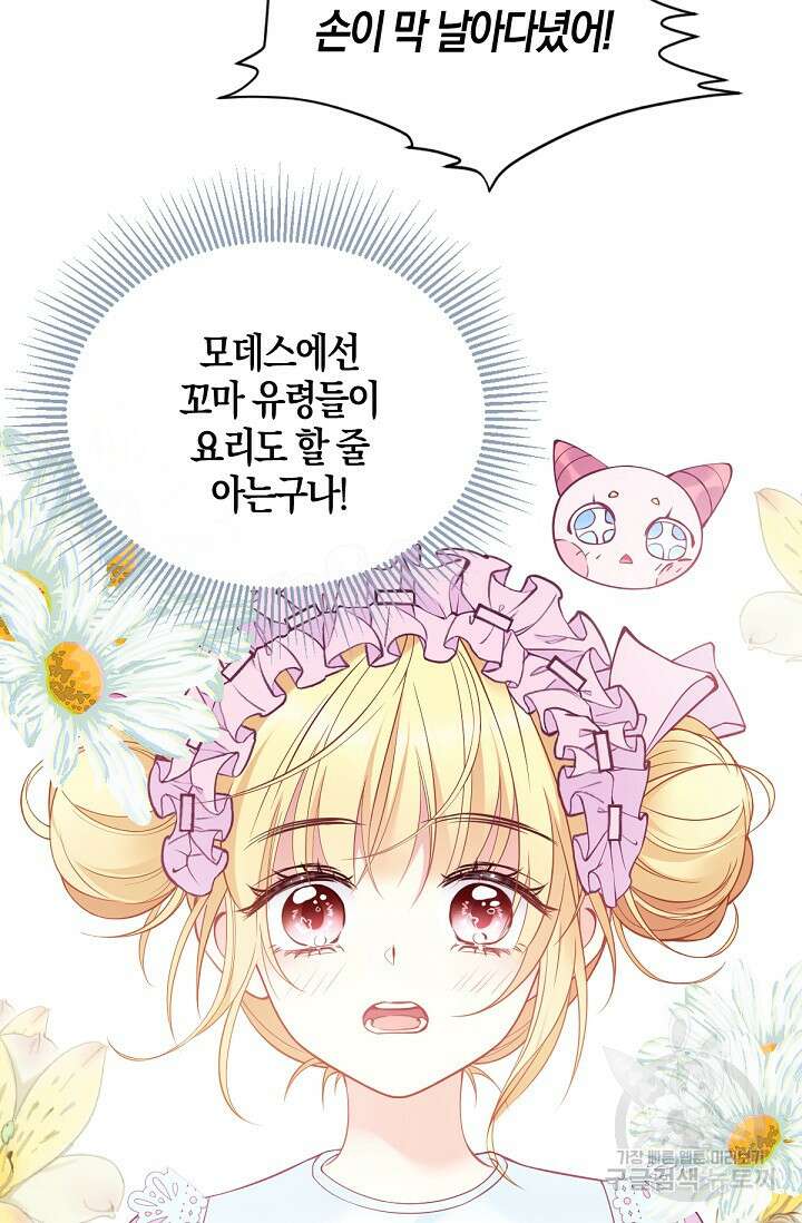 입양딸은 세상을 구원하고 싶습니다 9화 9