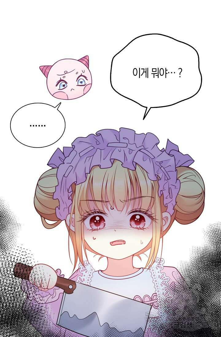 입양딸은 세상을 구원하고 싶습니다 9화 14
