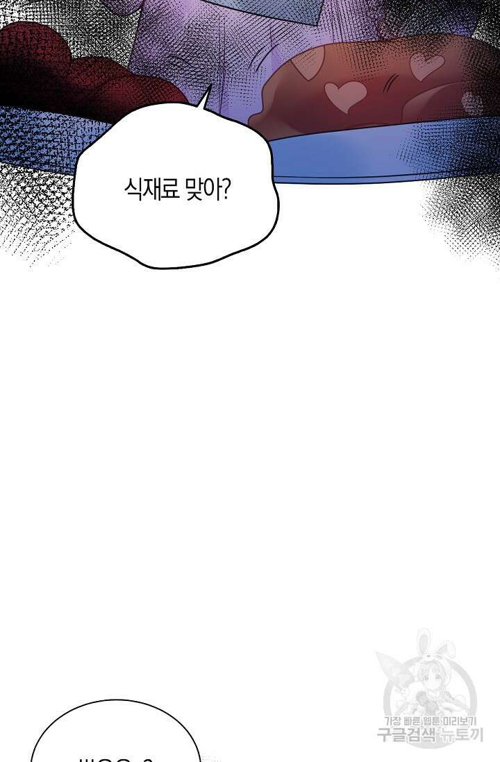 입양딸은 세상을 구원하고 싶습니다 9화 15