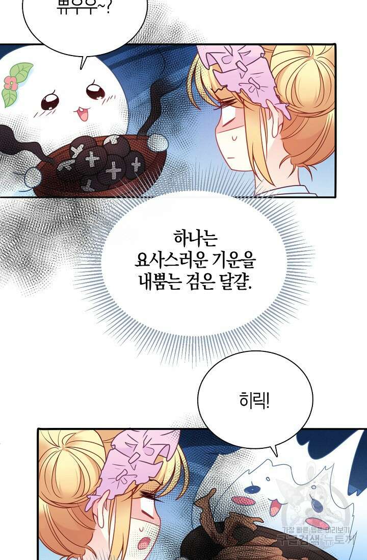 입양딸은 세상을 구원하고 싶습니다 9화 16