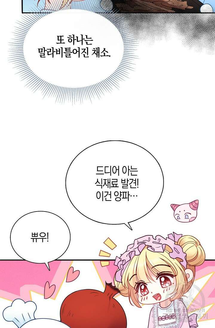 입양딸은 세상을 구원하고 싶습니다 9화 17