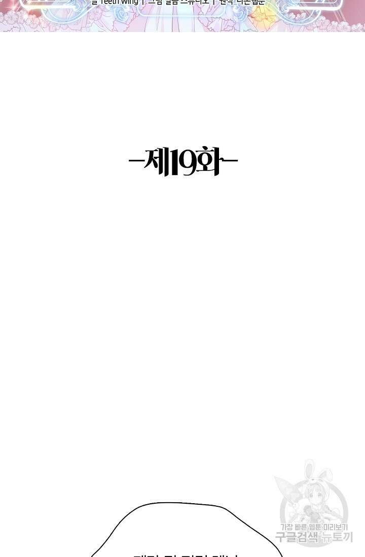 입양딸은 세상을 구원하고 싶습니다 19화 2