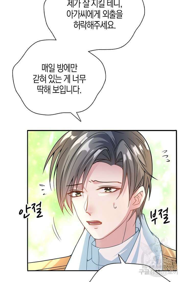 입양딸은 세상을 구원하고 싶습니다 19화 3