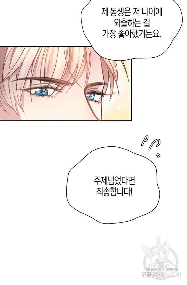 입양딸은 세상을 구원하고 싶습니다 19화 4