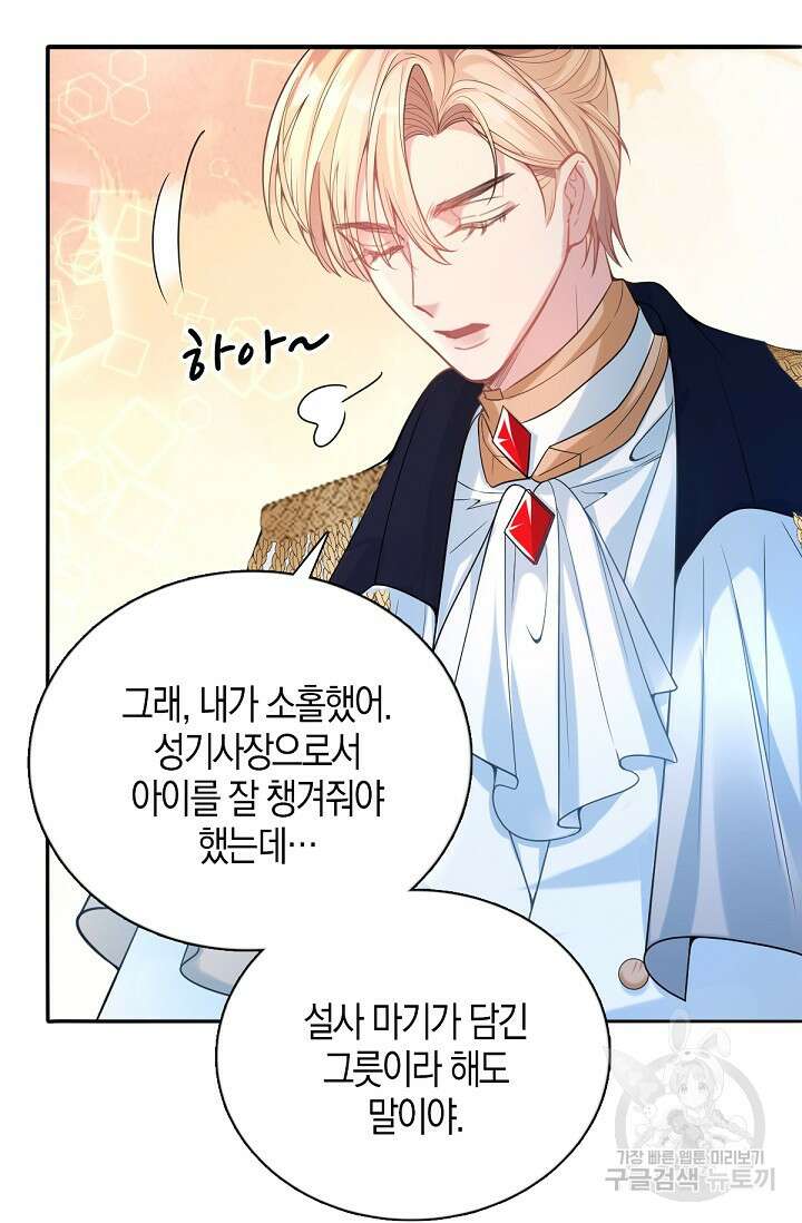 입양딸은 세상을 구원하고 싶습니다 19화 5