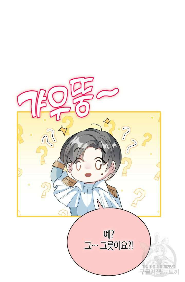 입양딸은 세상을 구원하고 싶습니다 19화 6