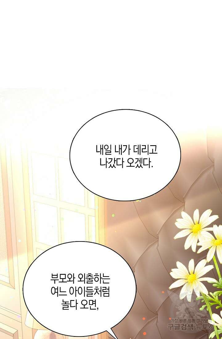 입양딸은 세상을 구원하고 싶습니다 19화 7