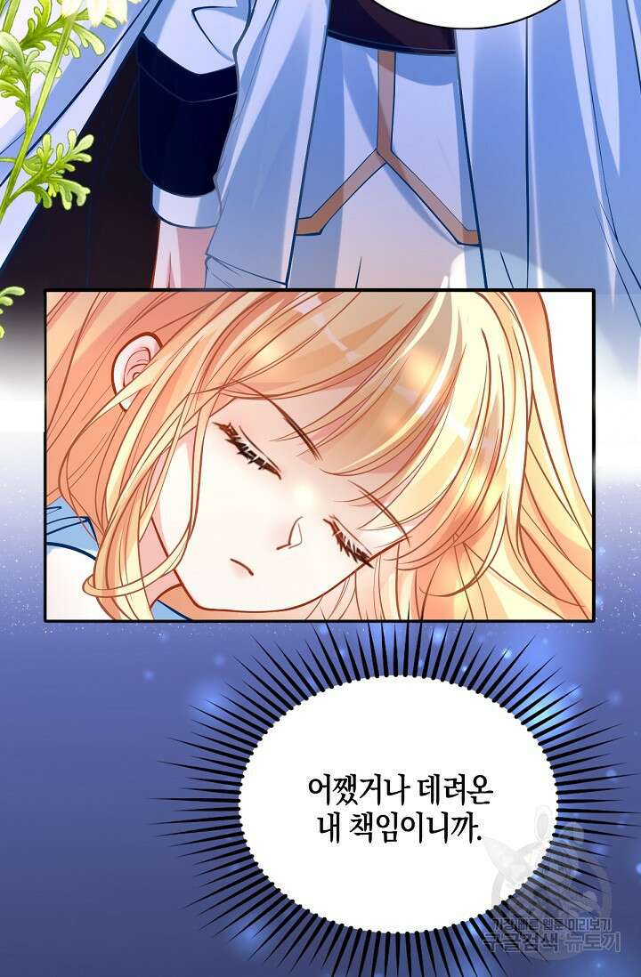 입양딸은 세상을 구원하고 싶습니다 19화 9