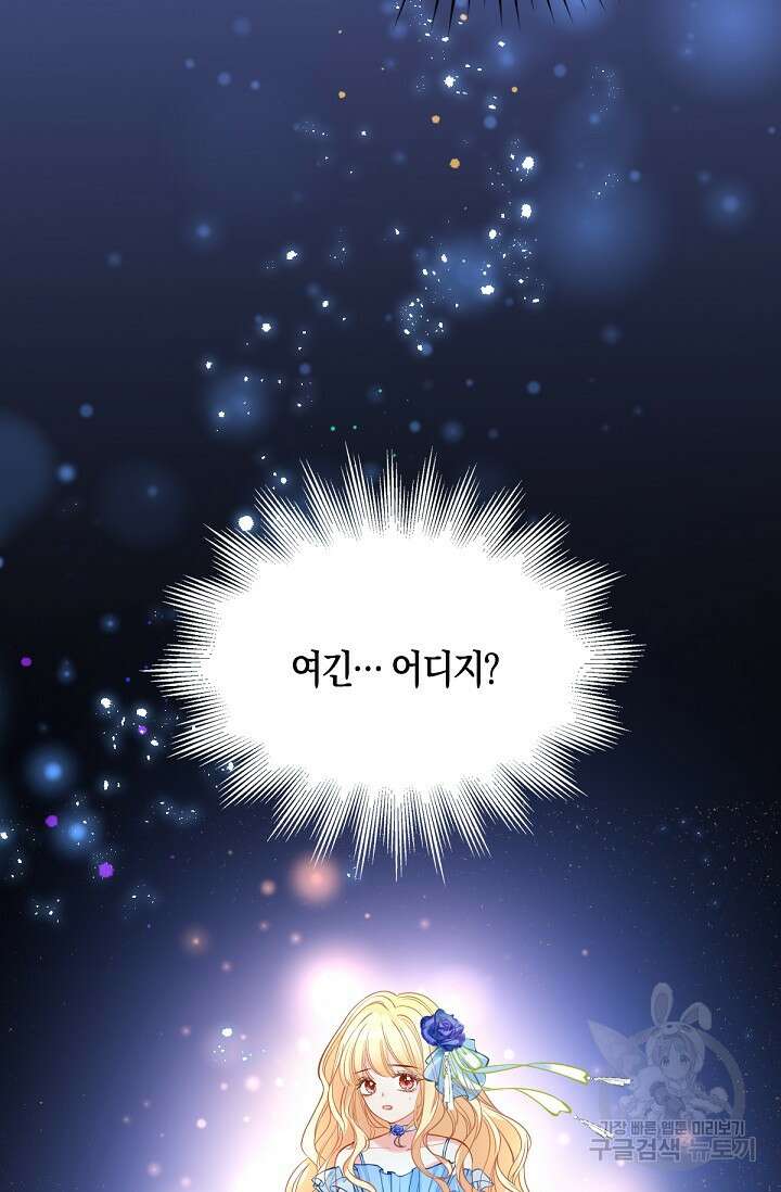 입양딸은 세상을 구원하고 싶습니다 19화 10