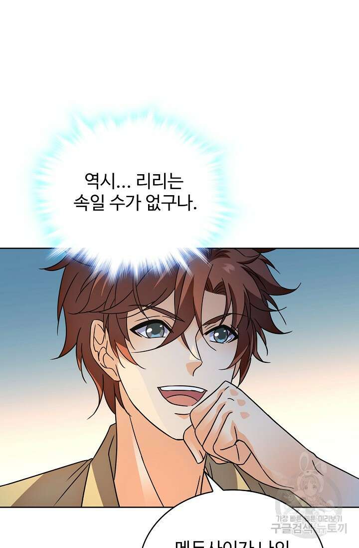 전직법사 829화 45