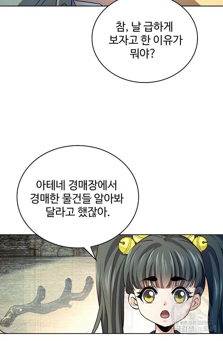 전직법사 829화 49