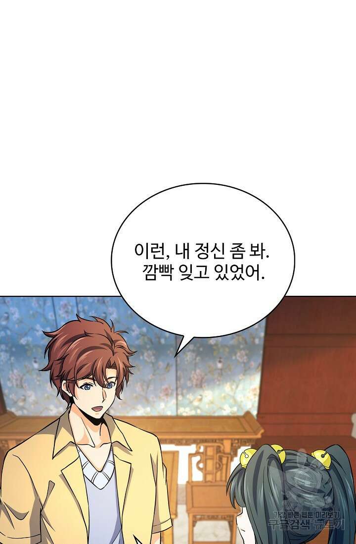 전직법사 829화 50