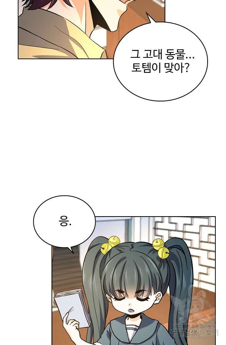 전직법사 829화 52