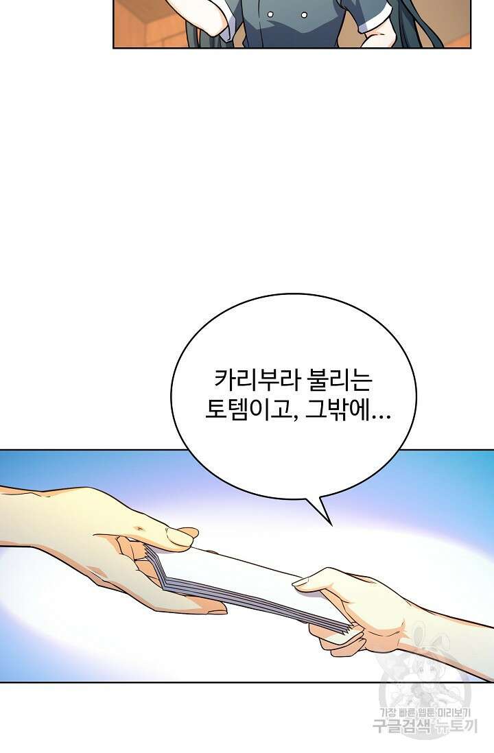 전직법사 829화 53