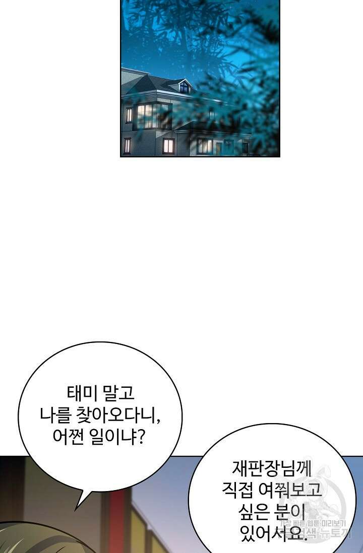 전직법사 829화 57