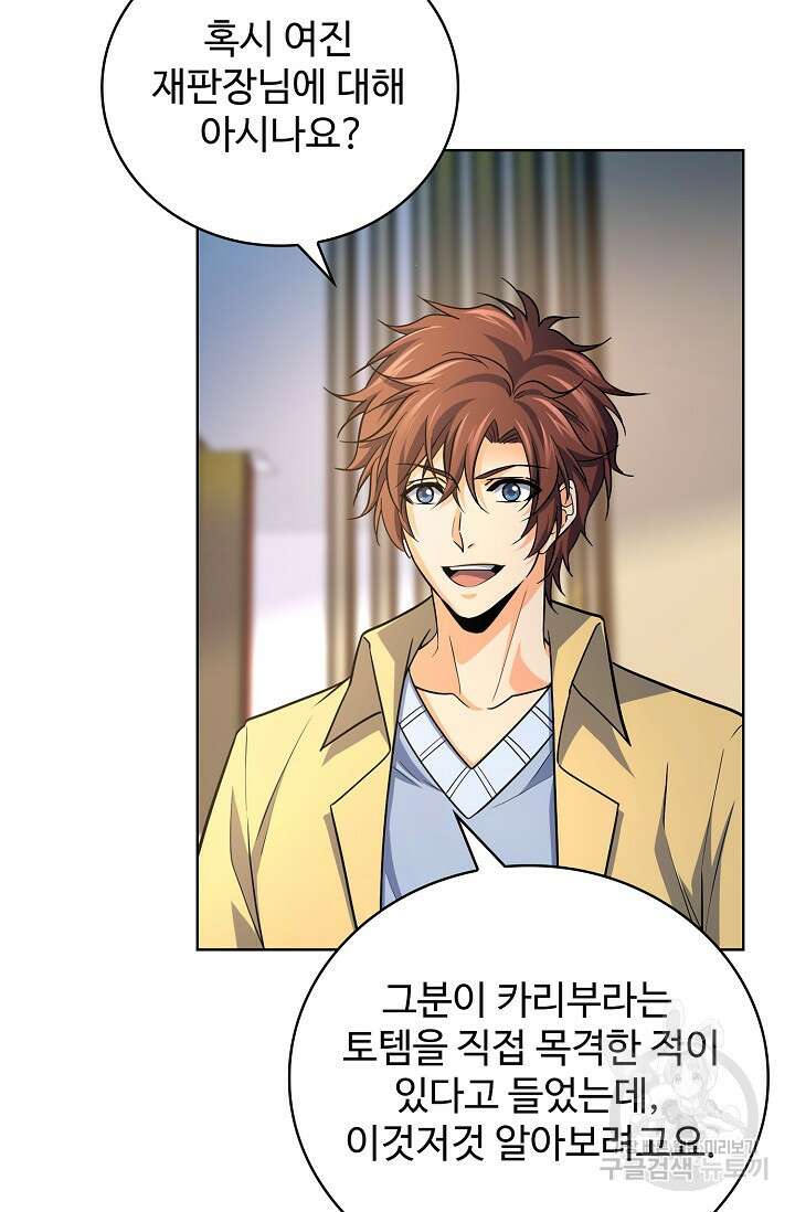 전직법사 829화 59