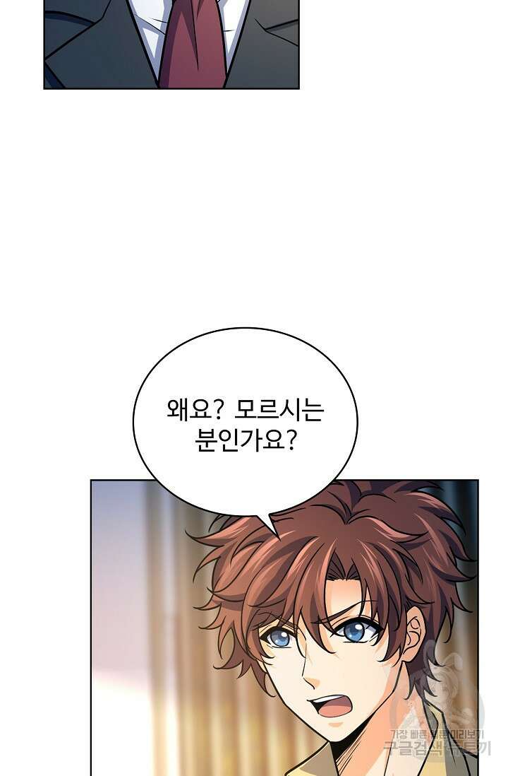 전직법사 829화 61