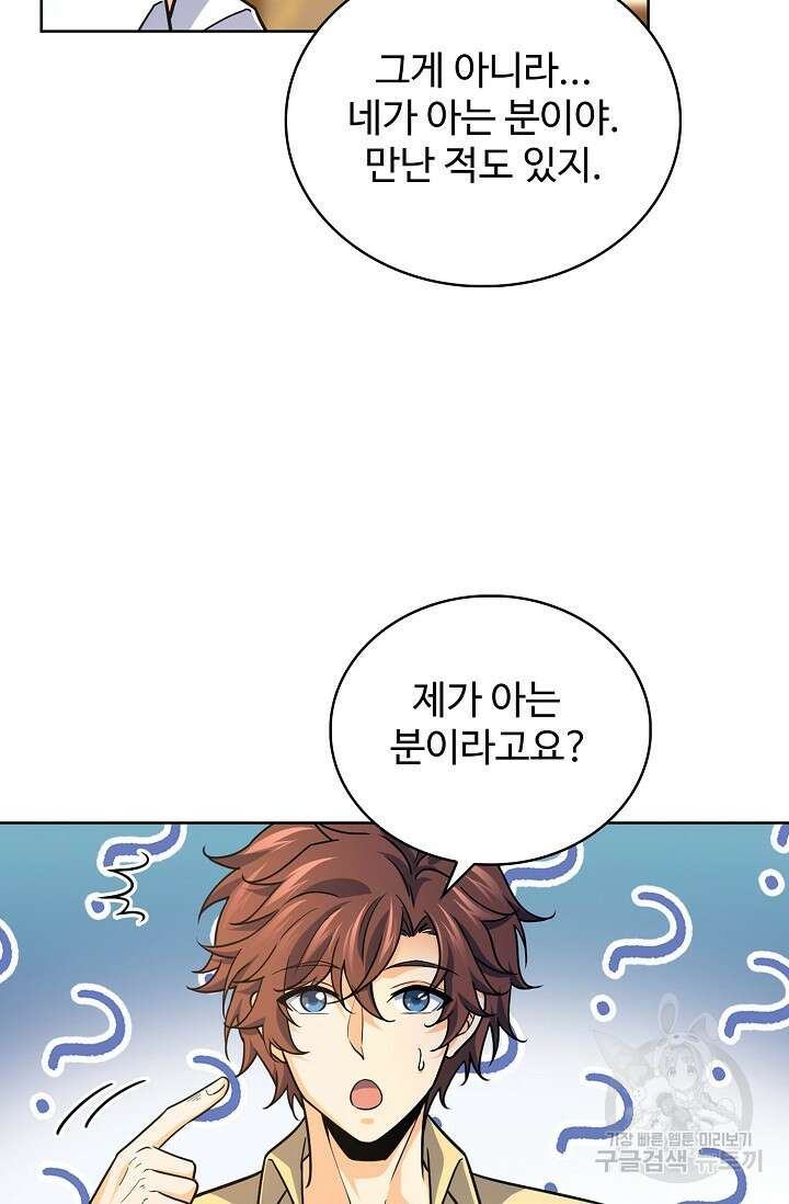 전직법사 829화 63