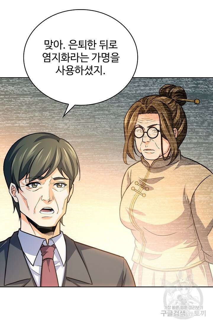 전직법사 829화 67