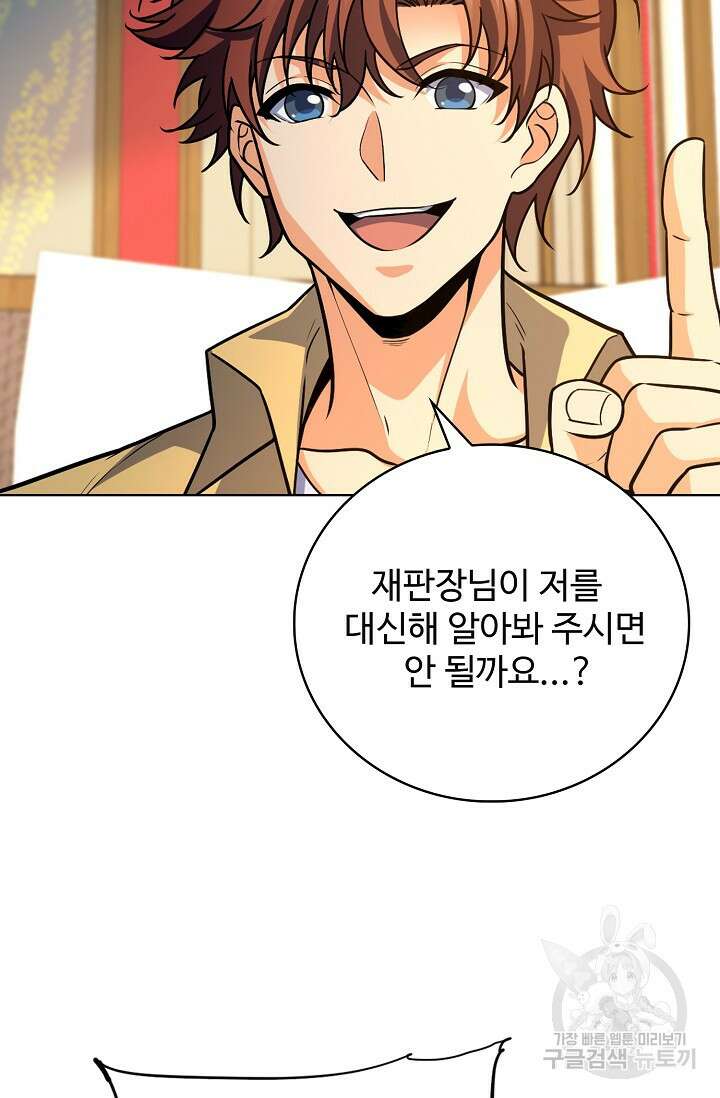전직법사 829화 75