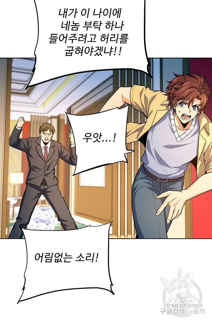 전직법사 829화 76