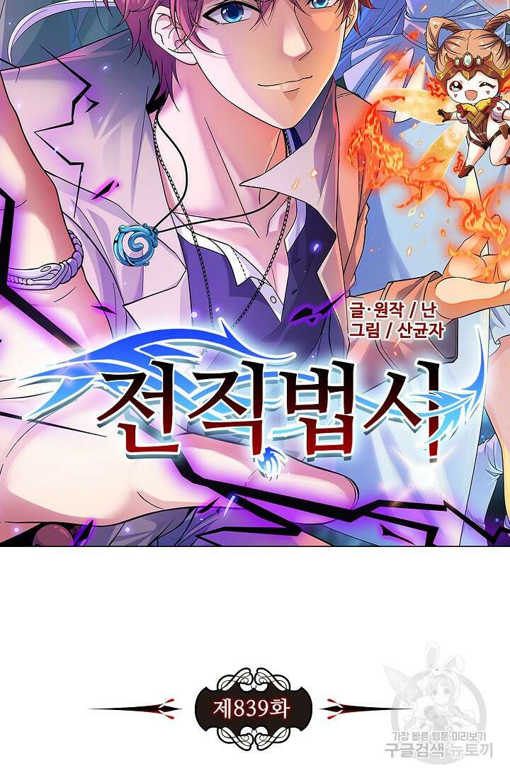 전직법사 839화 7